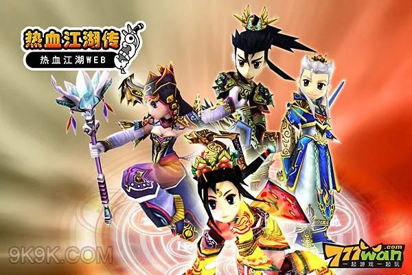 777wan《热血江湖传》新势力起航