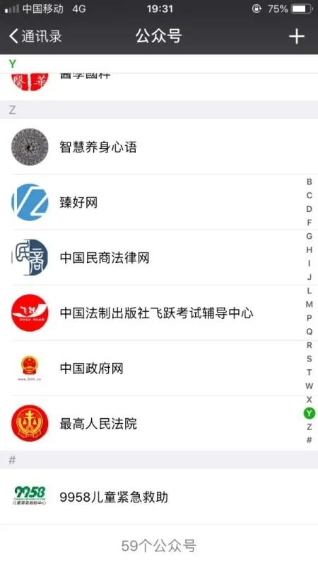 “身价”上涨？微信收紧公众号数：个人只能1个企业最多2个,你关注了多少微信公众号,平时看吗？