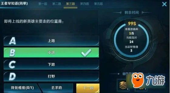 《王者荣耀》王者早知道简单问答答案查询器