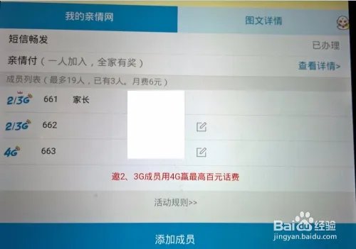 移动亲情号码办理