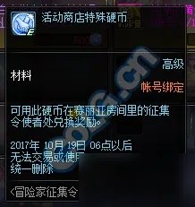 《DNF》冒险家征集令活动介绍 兑换白金徽章增幅书攻略