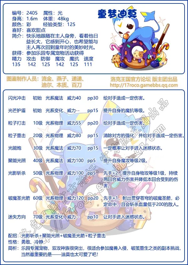 《洛克王国》童梦迪莫技能图鉴