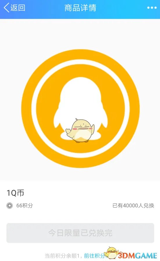 《QQ》积分兑换Q币教程