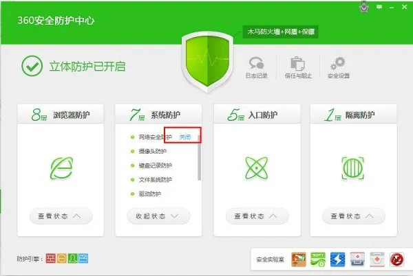 360安全卫士怎么关闭防火墙