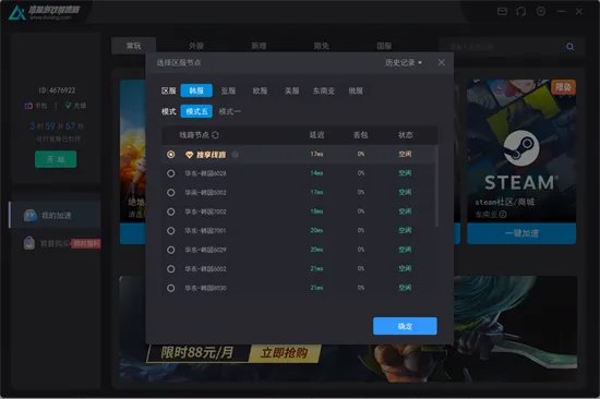暗黑3用什么加速器好 联机用加速器推荐