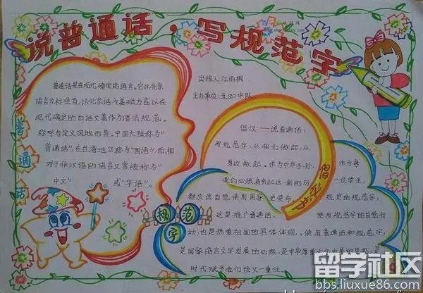 讲普通话写规范字手抄报资料