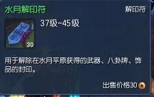 剑灵水月解印符怎么获得 五种方法得解印符