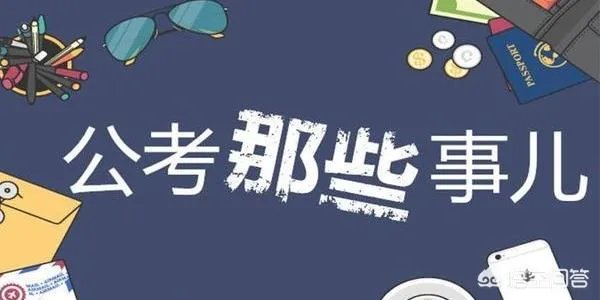 山西公务员福利待遇怎么样？省考跟国考公务员哪个更好？
