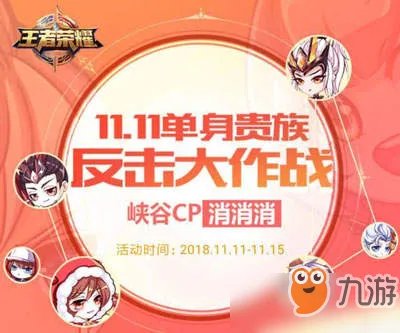 《王者荣耀》峡谷CP消消乐活动玩法技巧分享 CP消消乐活动奖励一览