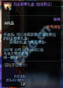 《DNF》冒险家征集令活动介绍 兑换白金徽章增幅书攻略