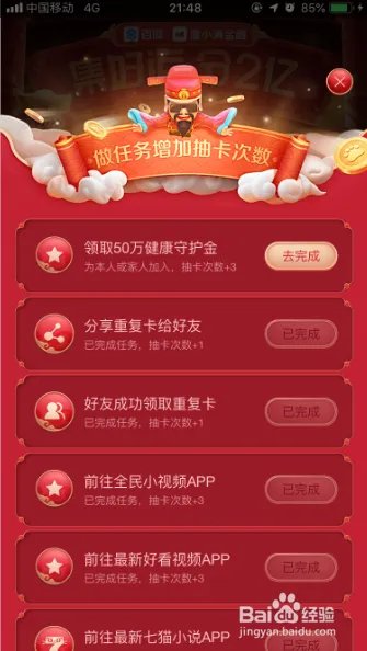 百度“集好运，分两亿”红包活动攻略