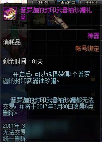 《DNF》2017春节套多买多送 春节礼包活动详解