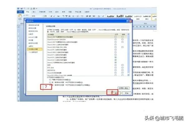 WORD上次启动时失败,以安全模式启动的解决方法？