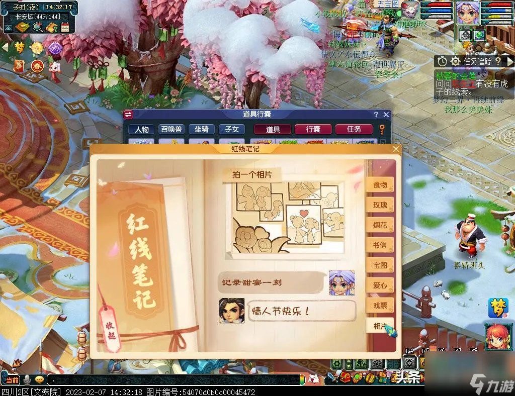 梦幻西游情人节活动攻略 梦幻西游2023情人节玩法 必看