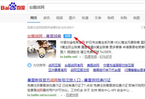 暴雪台服战网官网