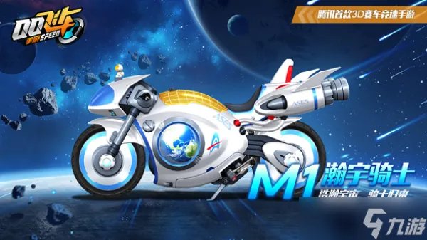 QQ飞车手游B车瀚宇骑士介绍