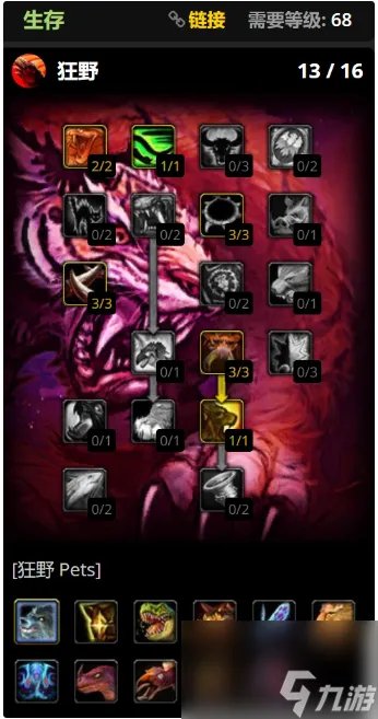 《魔兽世界》wlk猎人宠物天赋怎么选 wlk猎人宠物天赋搭配推荐