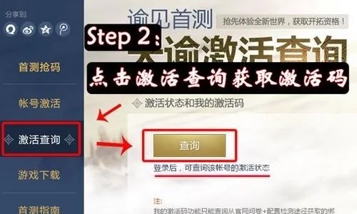 天谕激活码使用方法与激活步骤