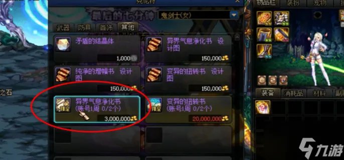 《dnf》武器怎么净化