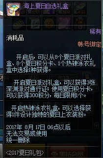 7月6日正式服上架 2017夏日礼包道具一览