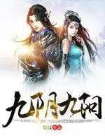 《九阴九阳之阴阳神功》最新txt全集下载