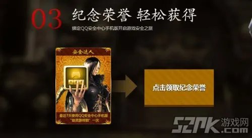 《剑灵BNS》绑定QQ安全中心手机版即可领礼包！