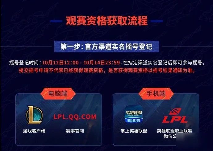 《英雄联盟》S10决赛门票获得方法 S10全球总决赛门票在哪买