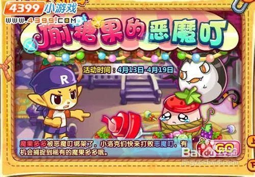 洛克王国魔果多多怎么得