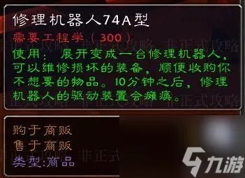 魔兽侏儒工程学在哪学 工程学快速冲级攻略