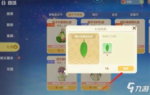 《摩尔庄园》手游粽叶冲浪板价格是多少