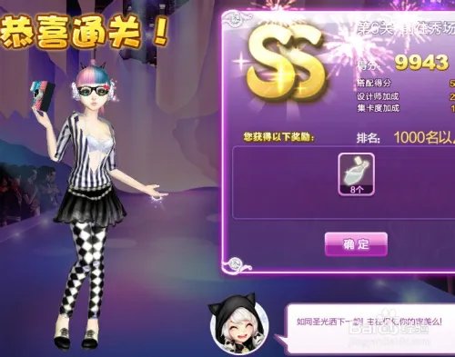 qq炫舞设计师生涯校园考核sss图（1）