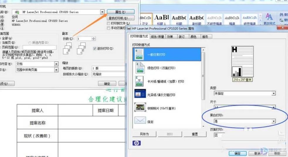 彩色打印机如何设置只打印黑白打印