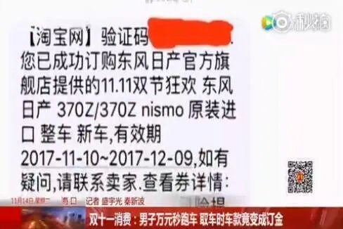 海口小伙双11花1万多“秒杀”跑车,取车时商家称那是订金,网购出现问题怎么办?