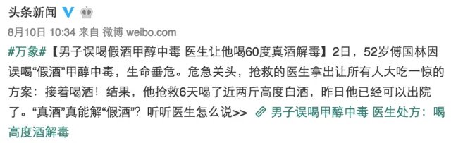 还有这种操作？喝假酒中毒，医生竟让喝真酒解毒丨郑堃