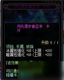《dnf》冰强+20的卡片介绍 dnf20冰强卡片汇总