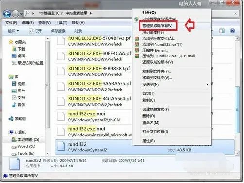 Win7系统提示windows主进程rundll32已停止工作怎么处理