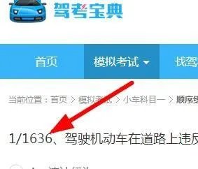 驾考宝典2020科目一全部试题有多少道
