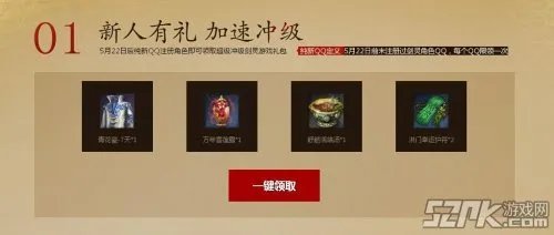 《剑灵BNS》绑定QQ安全中心手机版即可领礼包！