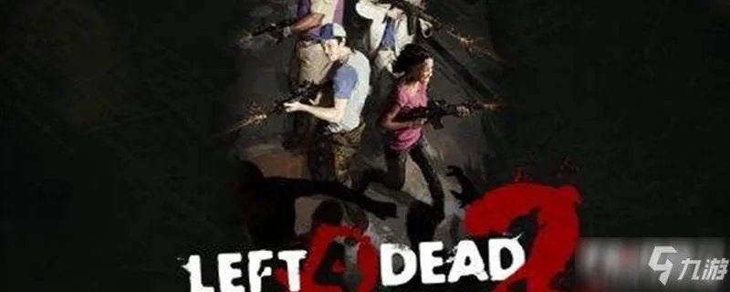 《求生之路2》怎么联机 联机方法教学