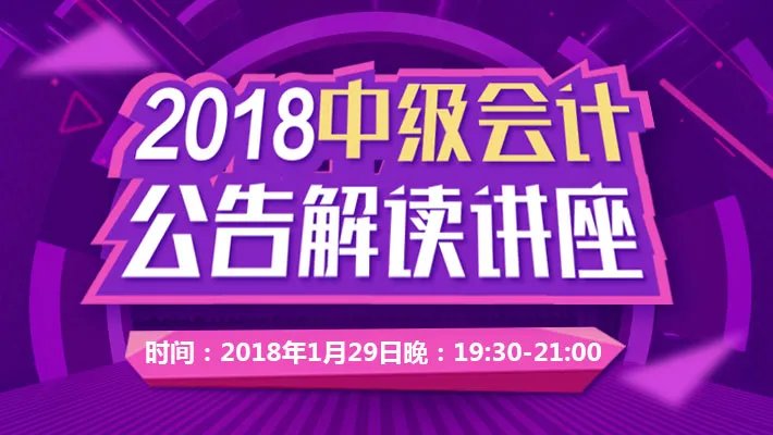 2018年中级会计报名时间公布 报考政策须知