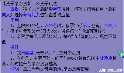 梦幻西游新孩子养育攻略