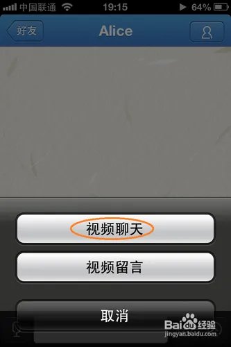 苹果iPhone 4S怎么视频通话