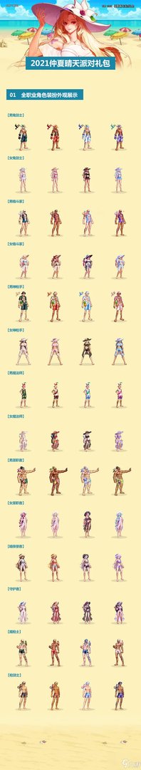 《DNF》2021夏日套礼包内容 2021夏日套礼包及奖励一览