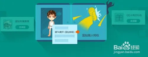 蓝钻礼包怎么领取