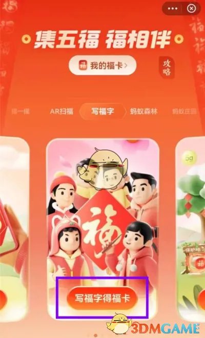 2022《支付宝》写福字活动入口