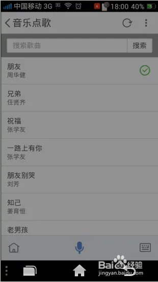 如何用手机免费点歌