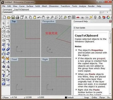 犀牛软件4.0中文版