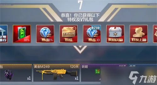 穿越火线手游vip特权怎么分