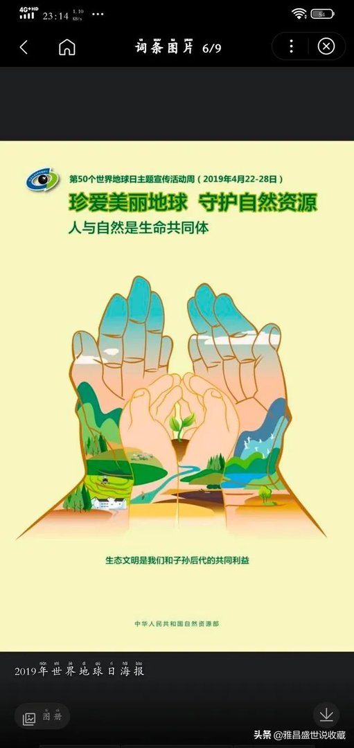 世界地球日是什么节日，什么来历？