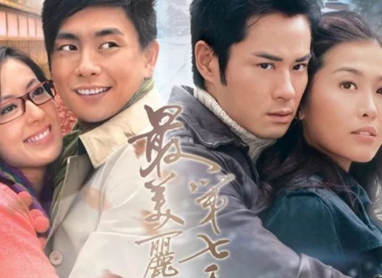 温润公子郑嘉颖周丽淇电视剧 曾经的金童玉女带来的回忆